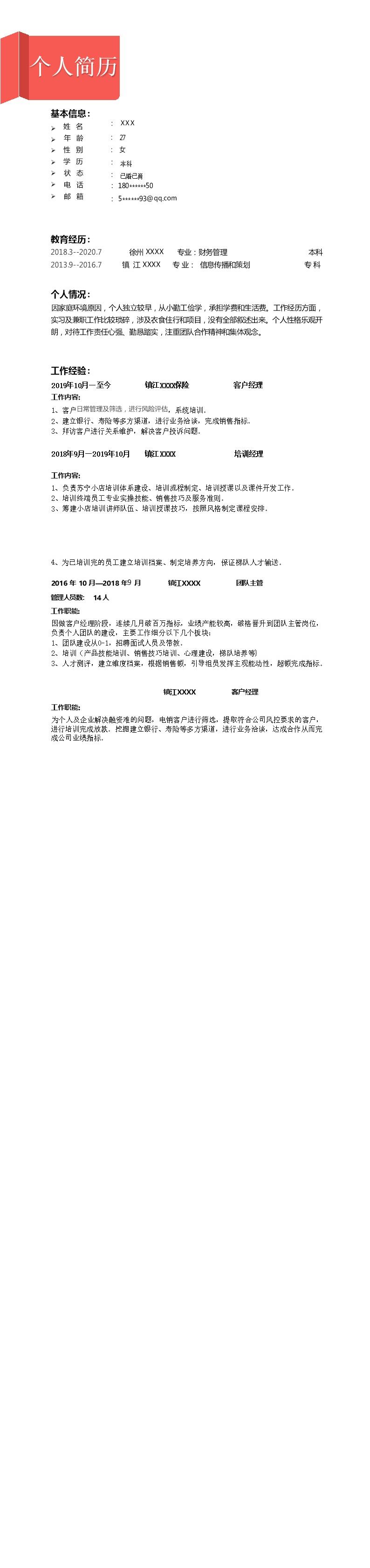 9563_市场营销销售业务拓展类岗位求职简历模板  - 市场营销简历模板